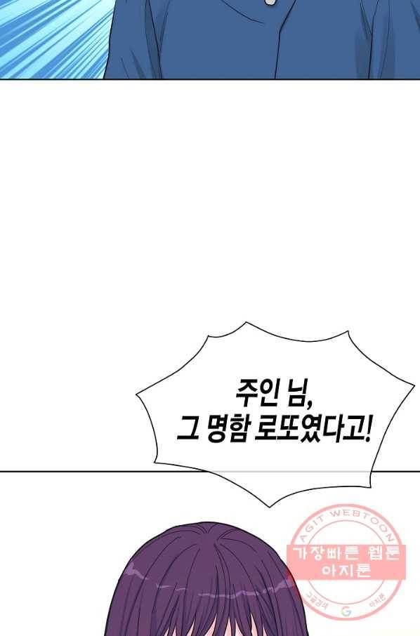 한 번 해본 사이 64화 3