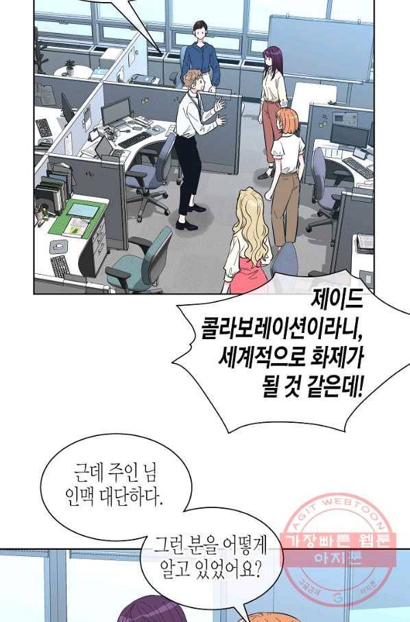 한 번 해본 사이 64화 5