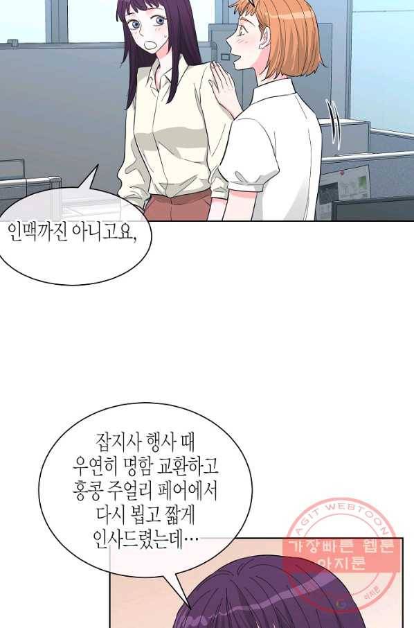 한 번 해본 사이 64화 6