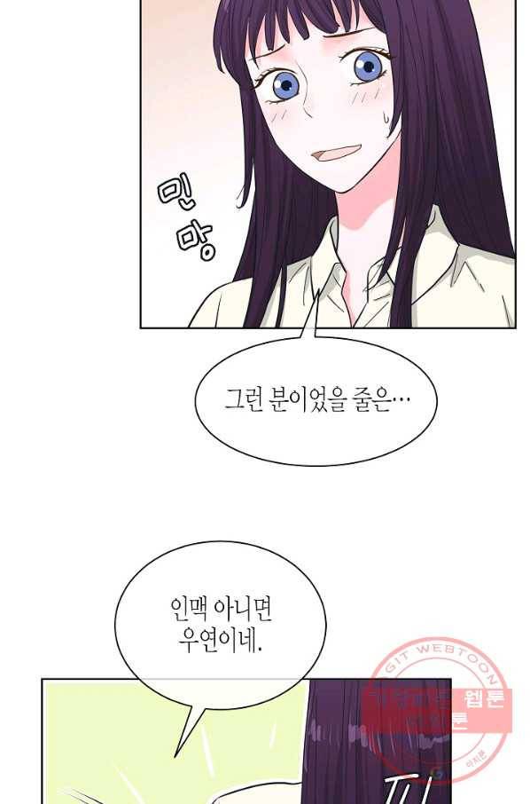 한 번 해본 사이 64화 7