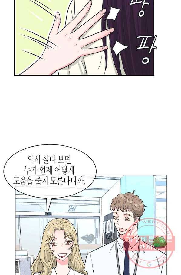 한 번 해본 사이 64화 8