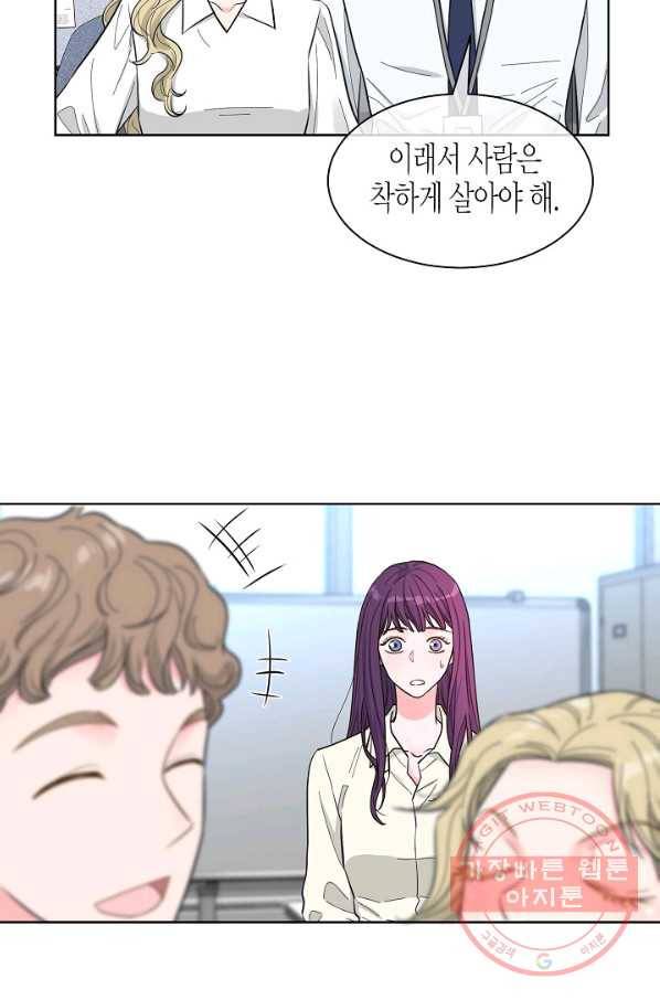 한 번 해본 사이 64화 9