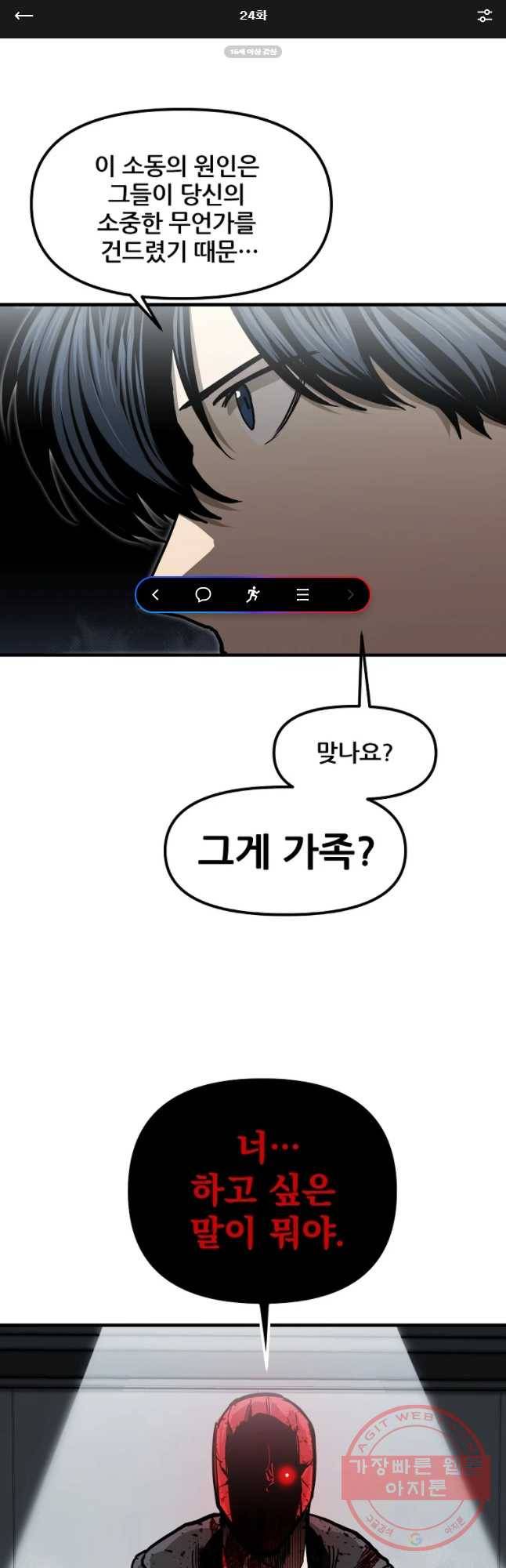 레드라인 24화 1