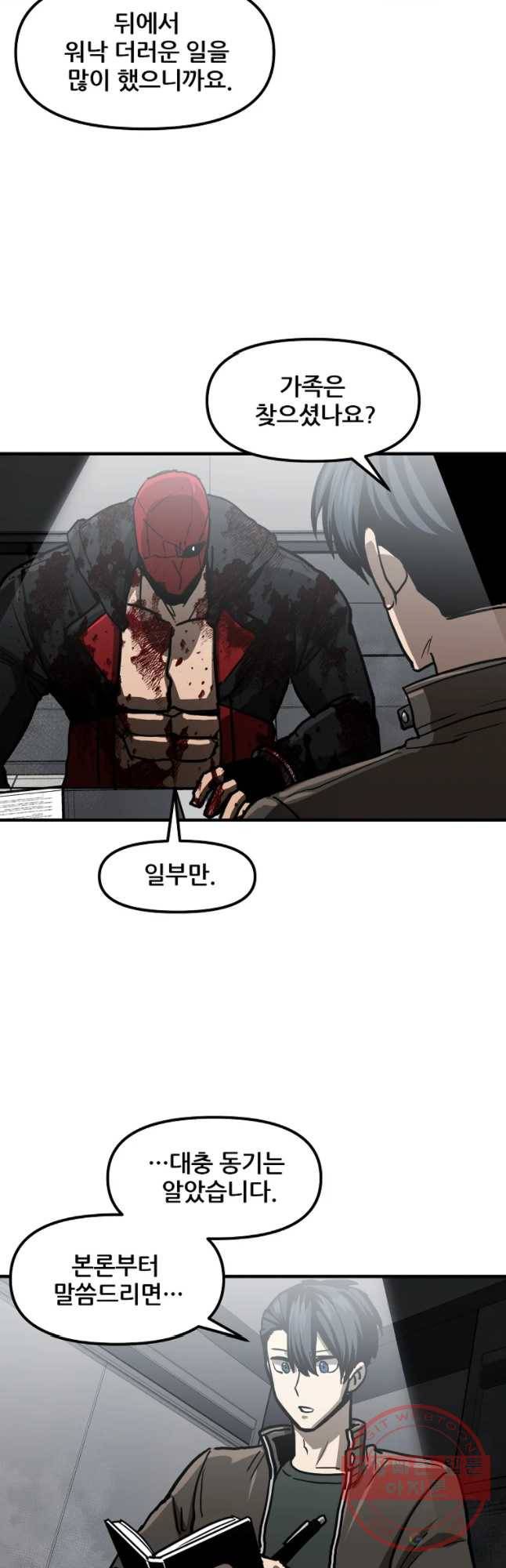레드라인 24화 4