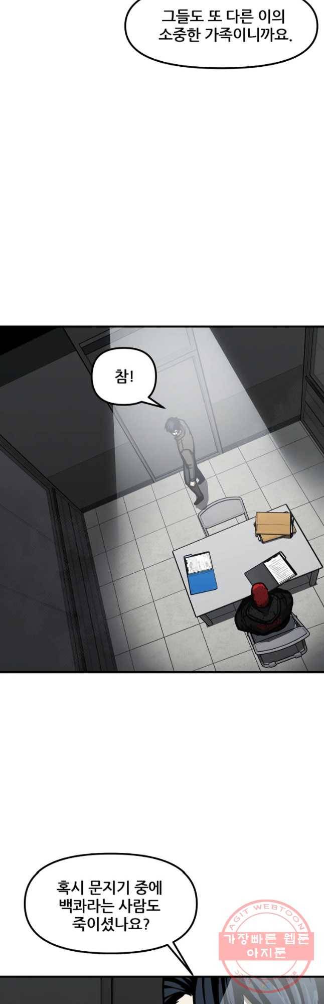 레드라인 24화 9