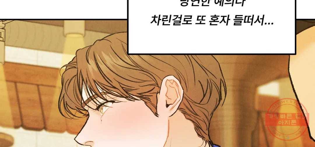 리미티드 런 32화 71