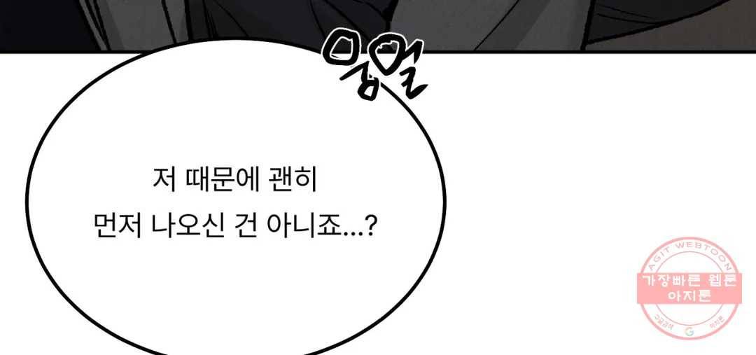 리미티드 런 32화 147