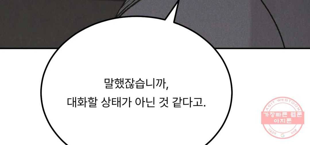 리미티드 런 32화 191