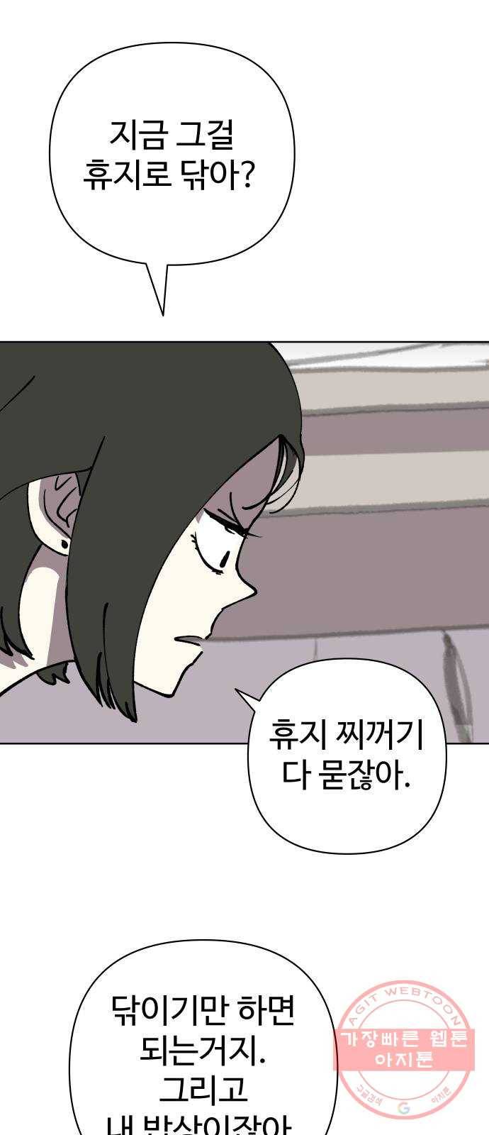 2-3승강장 48화 11