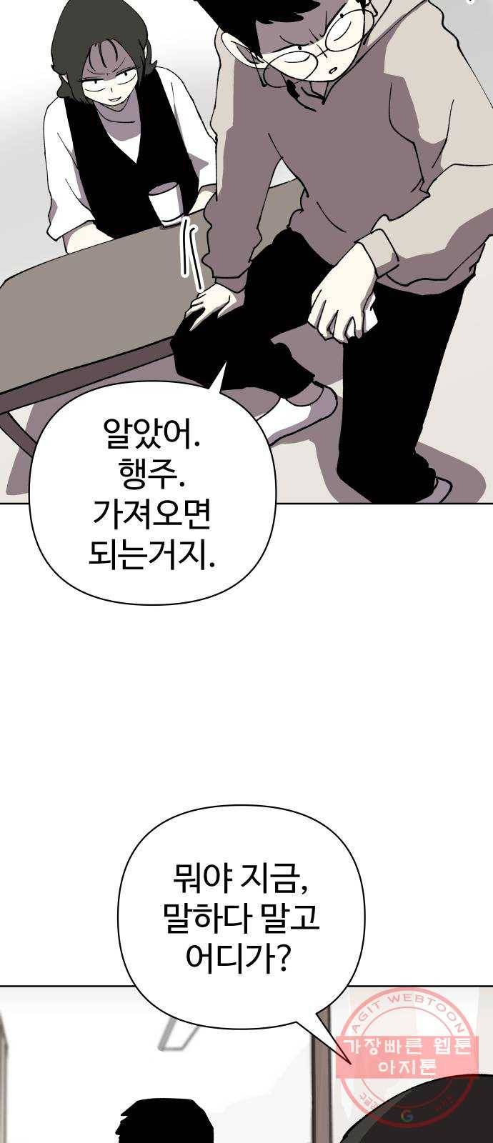 2-3승강장 48화 13