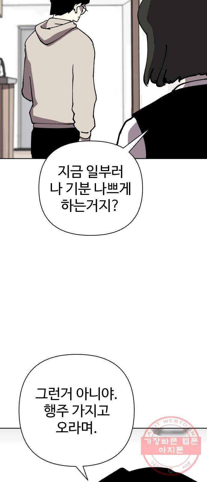 2-3승강장 48화 14
