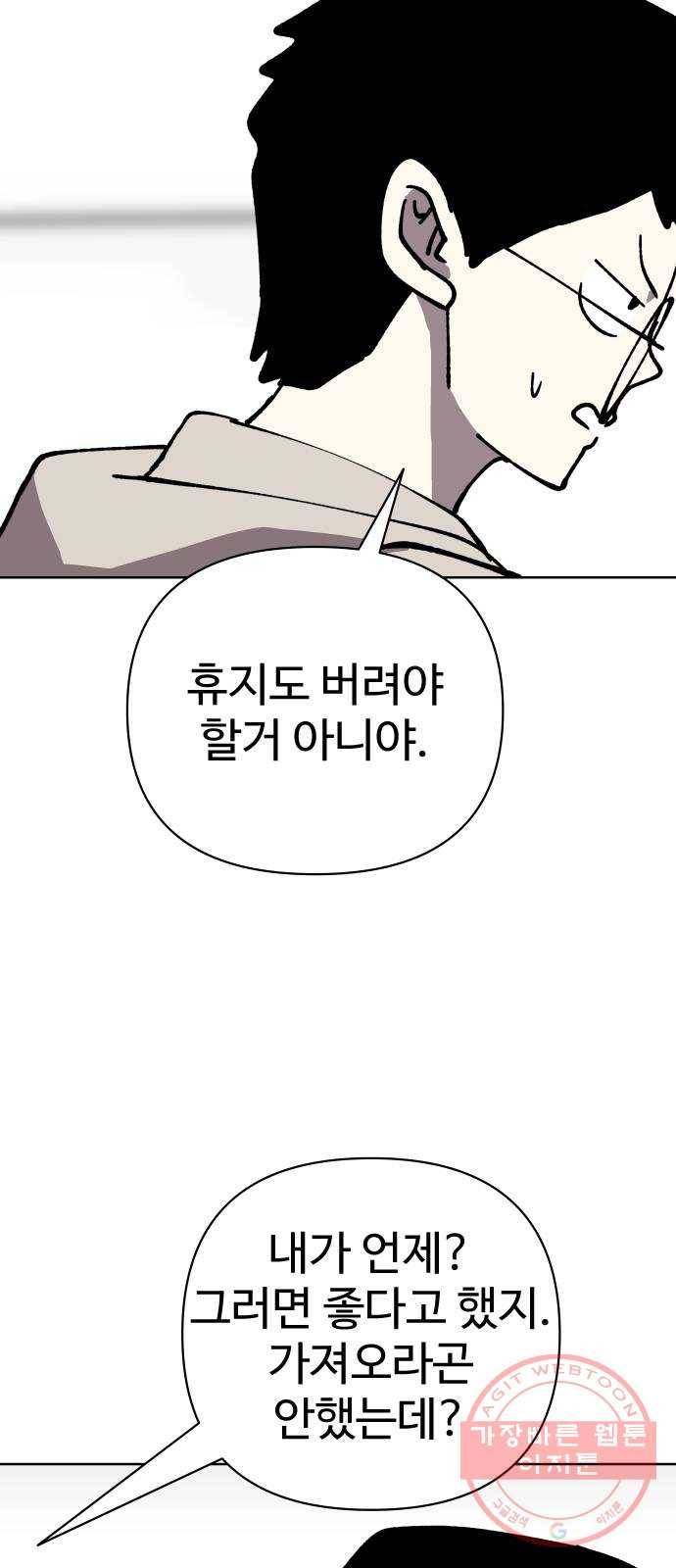 2-3승강장 48화 15