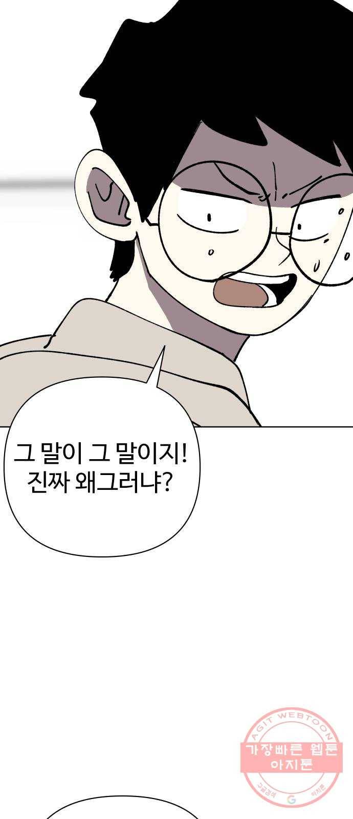 2-3승강장 48화 16