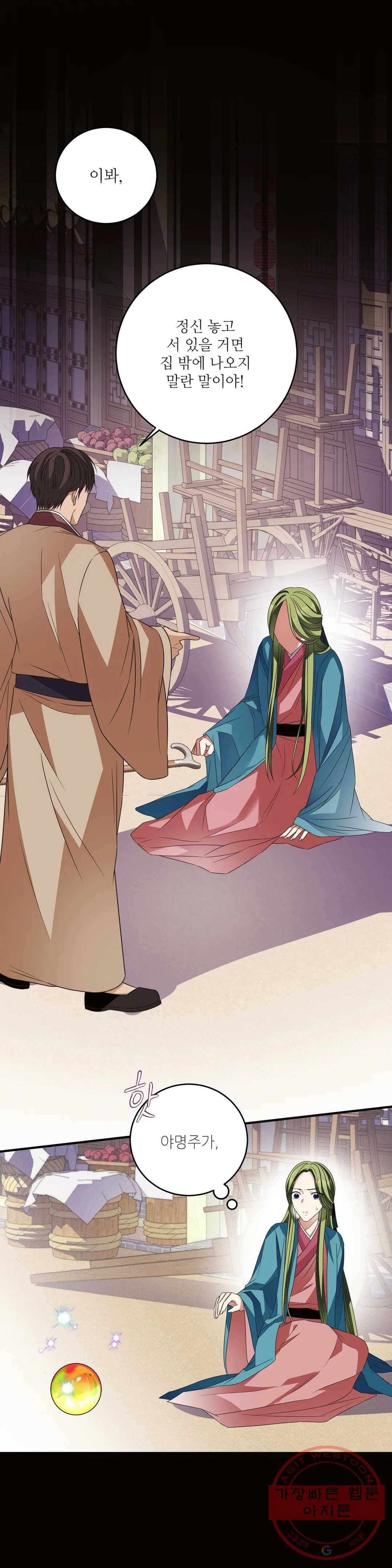 꽃은 꽃으로, 잎은 잎으로 35화 1