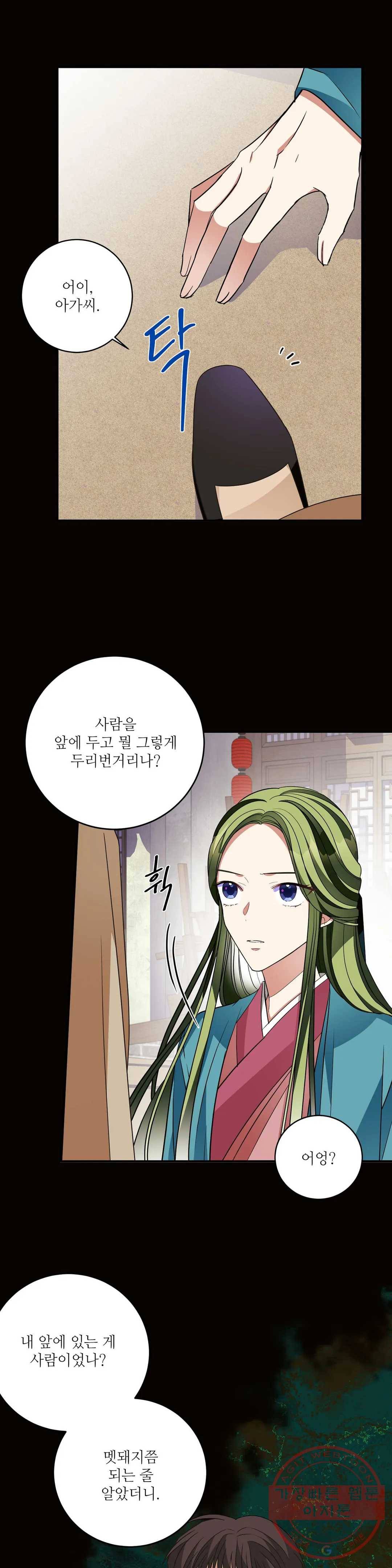 꽃은 꽃으로, 잎은 잎으로 35화 2