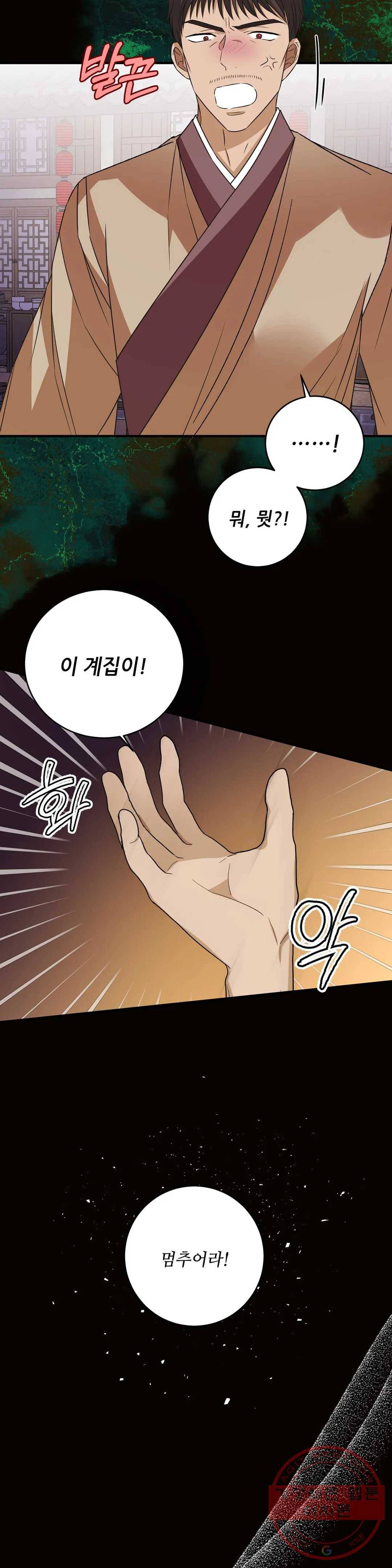 꽃은 꽃으로, 잎은 잎으로 35화 3