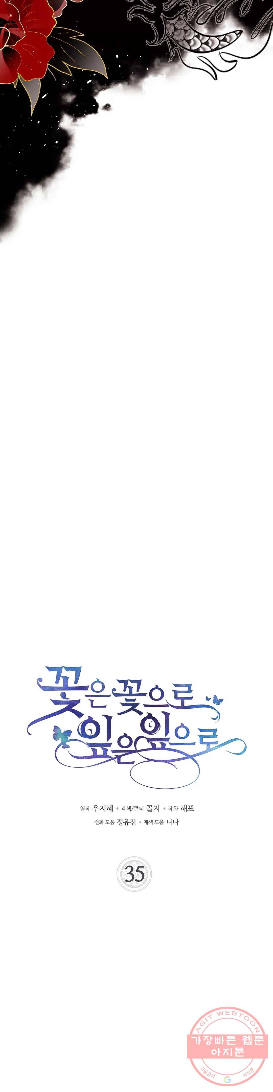 꽃은 꽃으로, 잎은 잎으로 35화 5