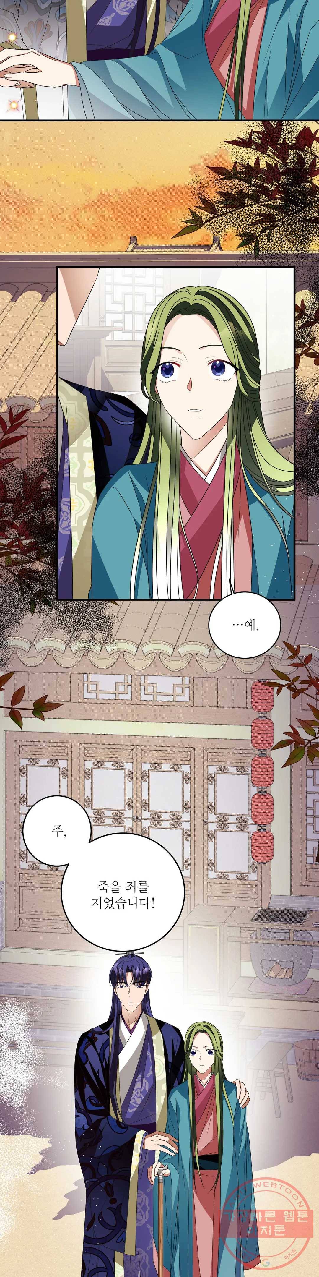 꽃은 꽃으로, 잎은 잎으로 35화 7