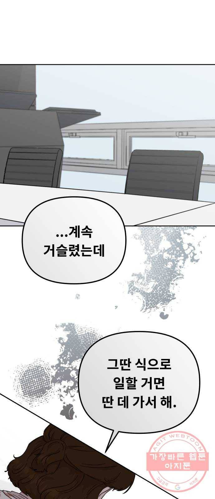 사서고생! 26화. 책임질 수 있는 일 1