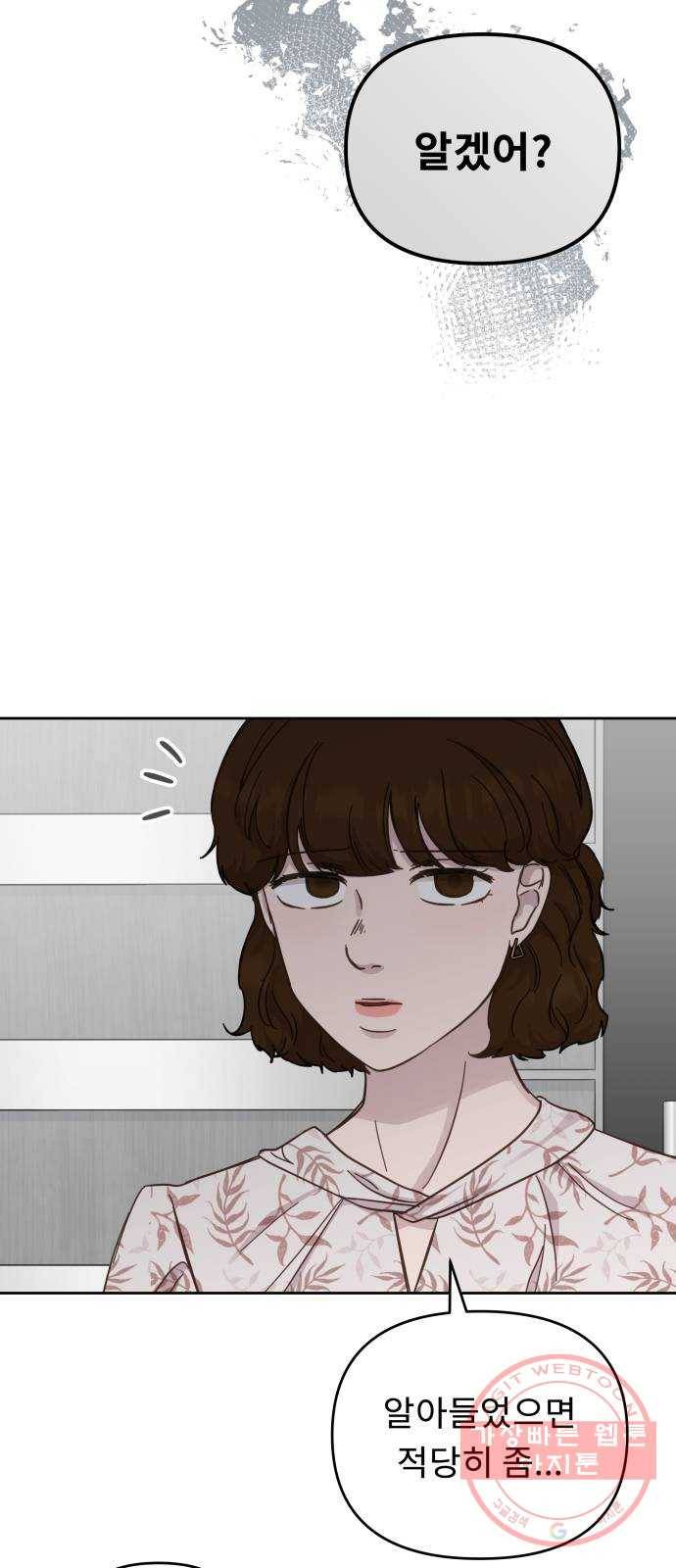 사서고생! 26화. 책임질 수 있는 일 3