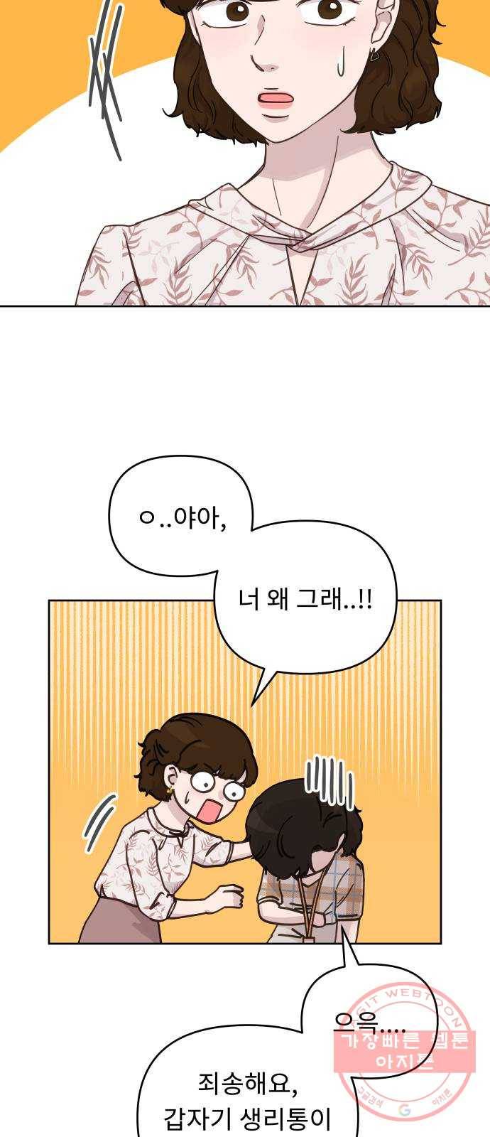 사서고생! 26화. 책임질 수 있는 일 5