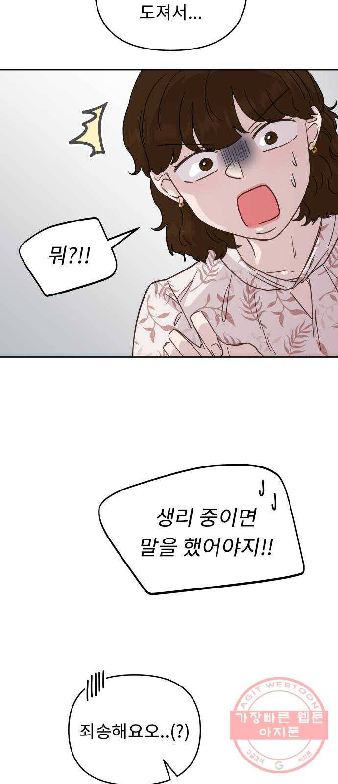사서고생! 26화. 책임질 수 있는 일 6
