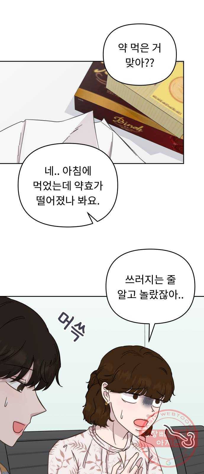 사서고생! 26화. 책임질 수 있는 일 8