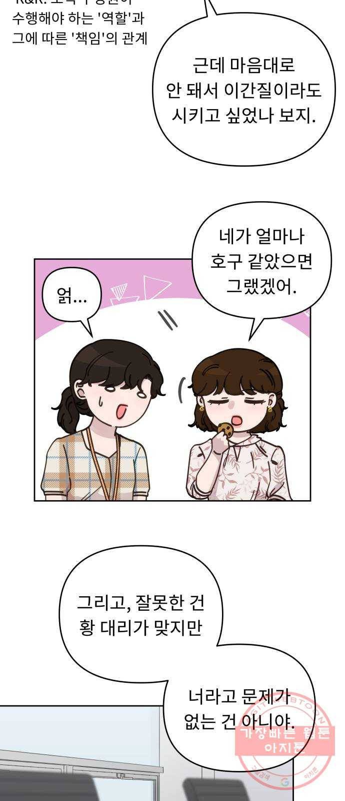 사서고생! 26화. 책임질 수 있는 일 11