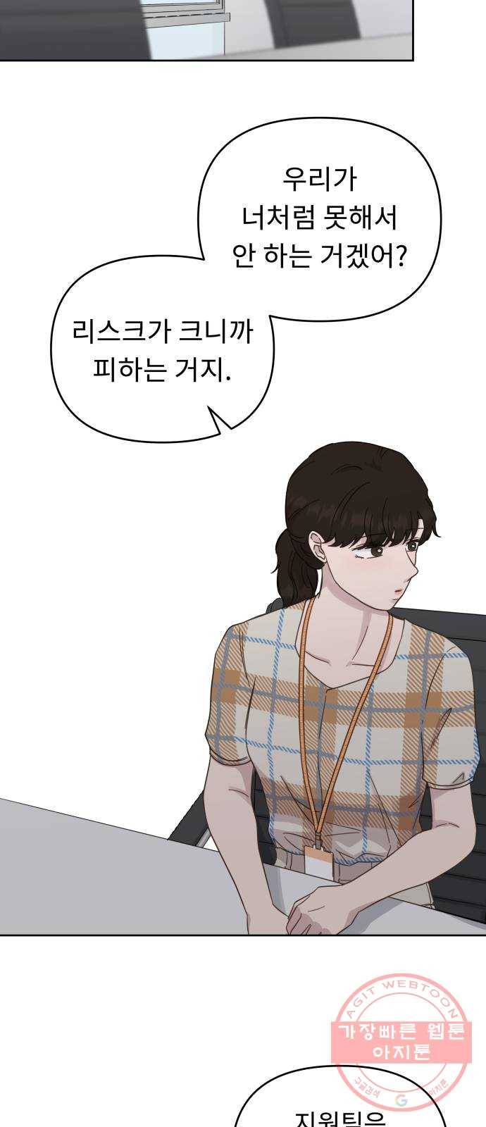 사서고생! 26화. 책임질 수 있는 일 12