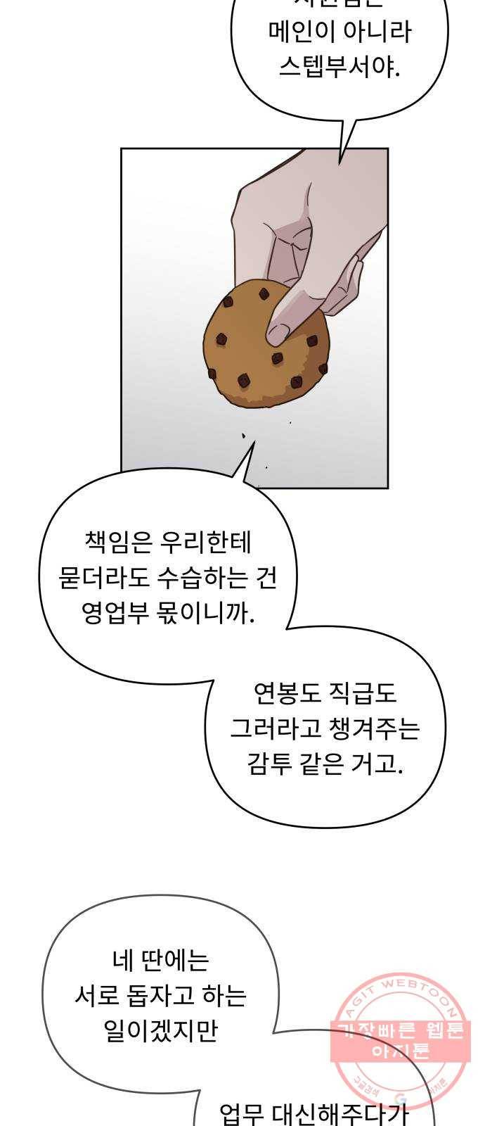 사서고생! 26화. 책임질 수 있는 일 13