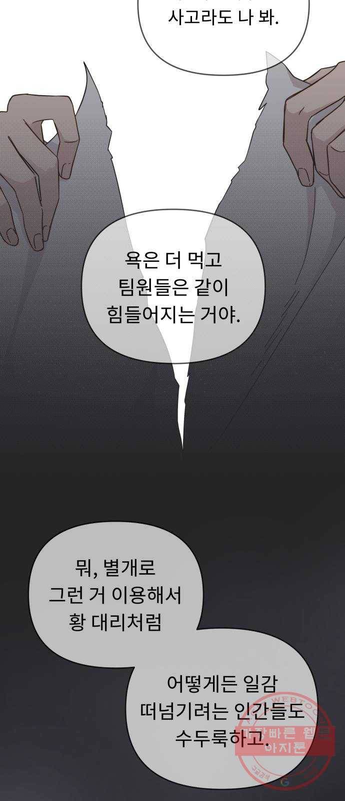 사서고생! 26화. 책임질 수 있는 일 14