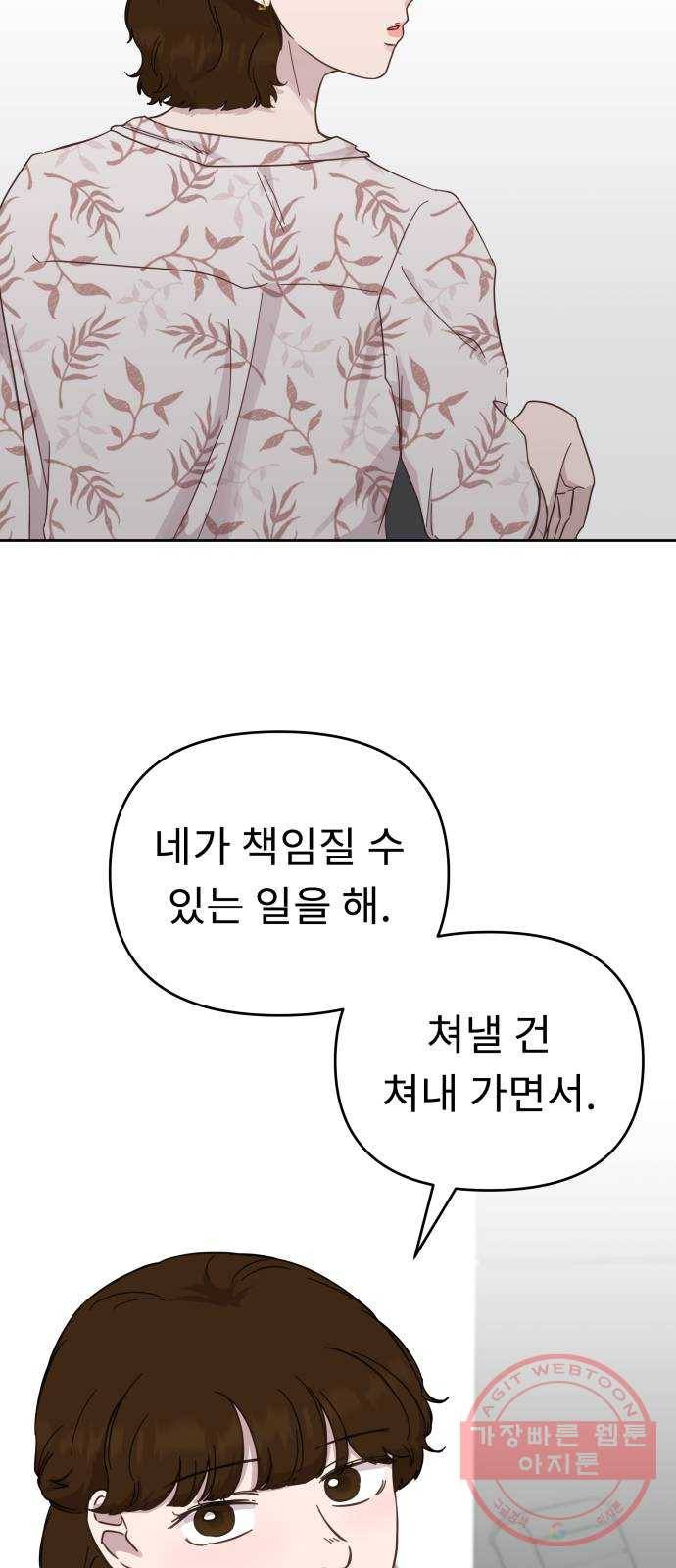 사서고생! 26화. 책임질 수 있는 일 16