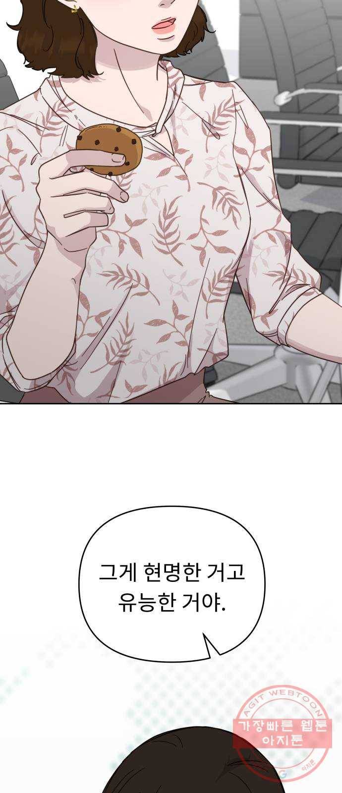 사서고생! 26화. 책임질 수 있는 일 17