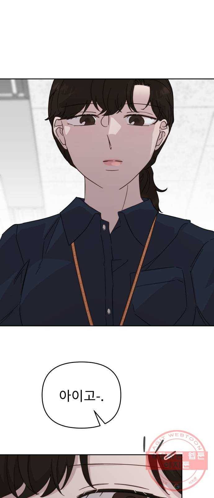 사서고생! 26화. 책임질 수 있는 일 23
