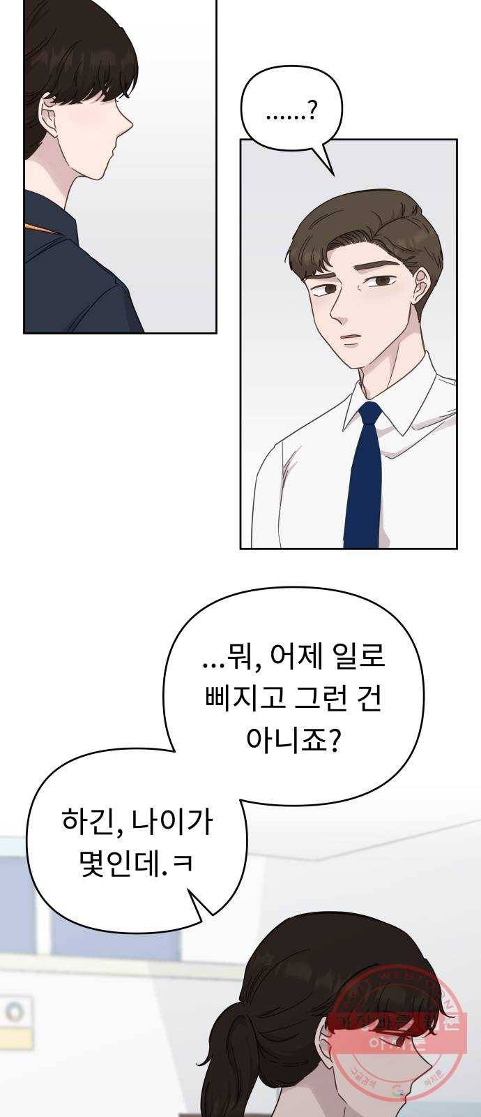 사서고생! 26화. 책임질 수 있는 일 27