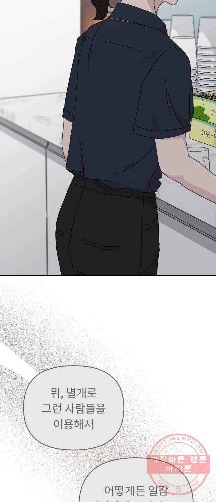 사서고생! 26화. 책임질 수 있는 일 28