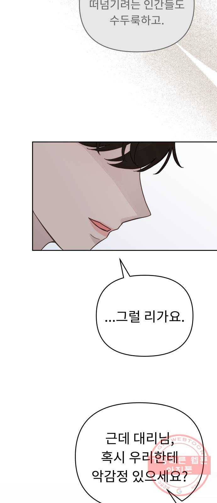 사서고생! 26화. 책임질 수 있는 일 29