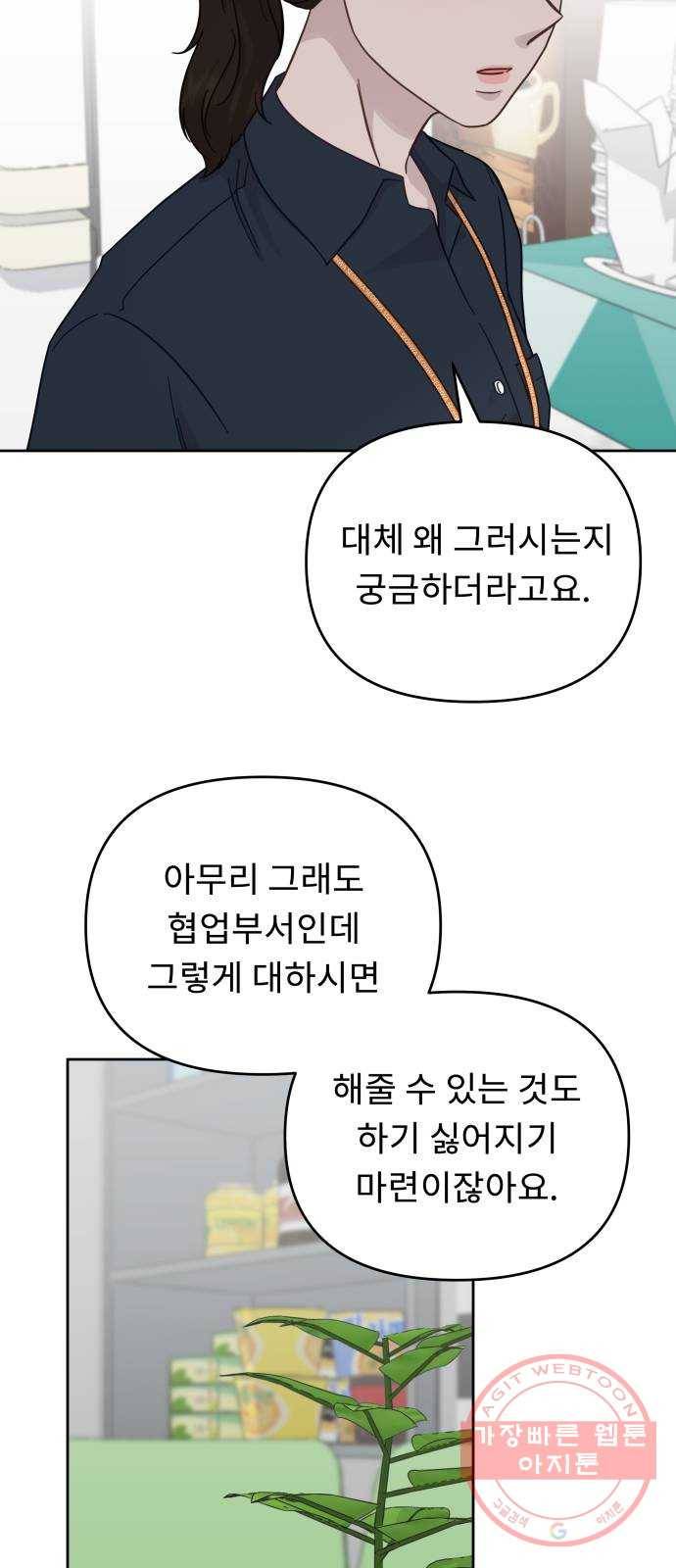 사서고생! 26화. 책임질 수 있는 일 31