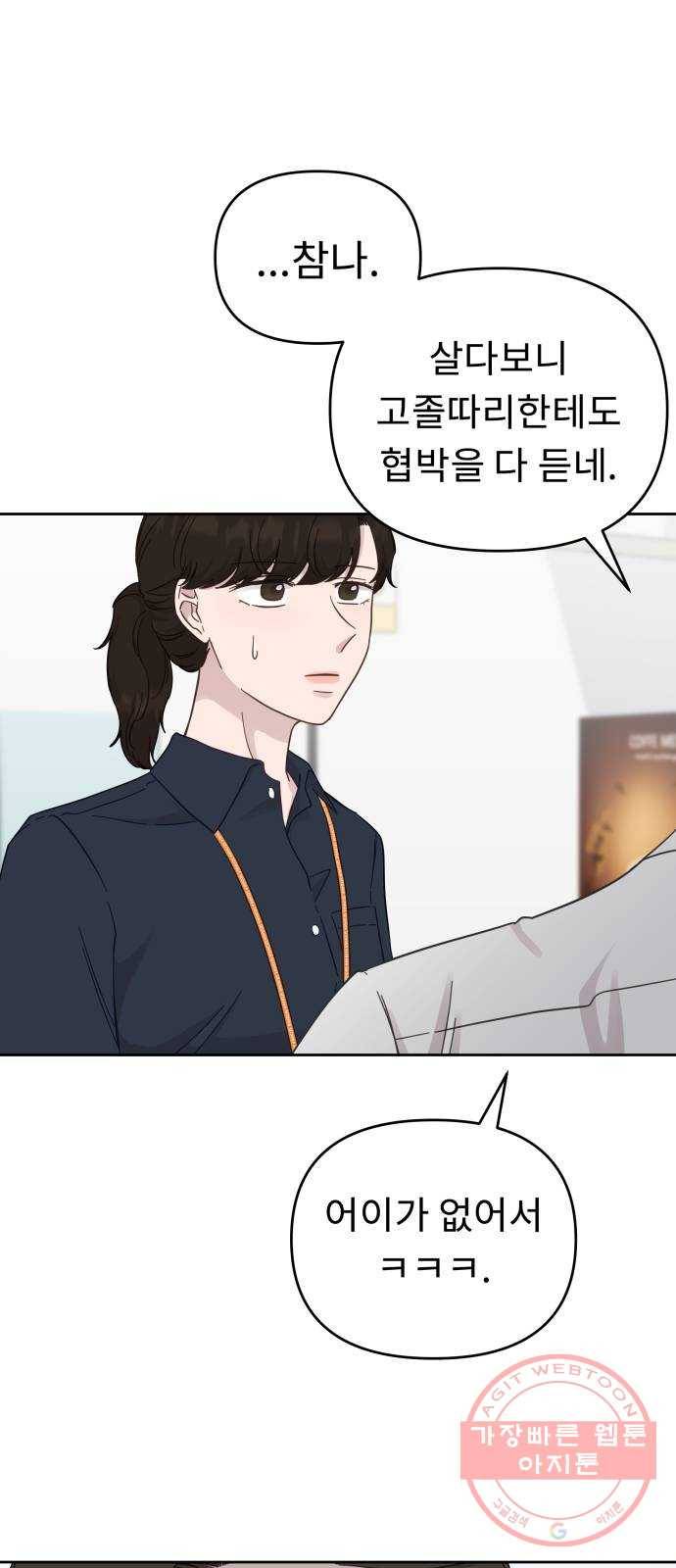 사서고생! 26화. 책임질 수 있는 일 34