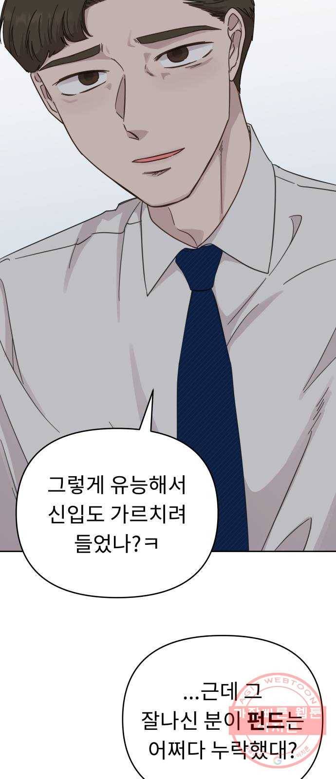 사서고생! 26화. 책임질 수 있는 일 35