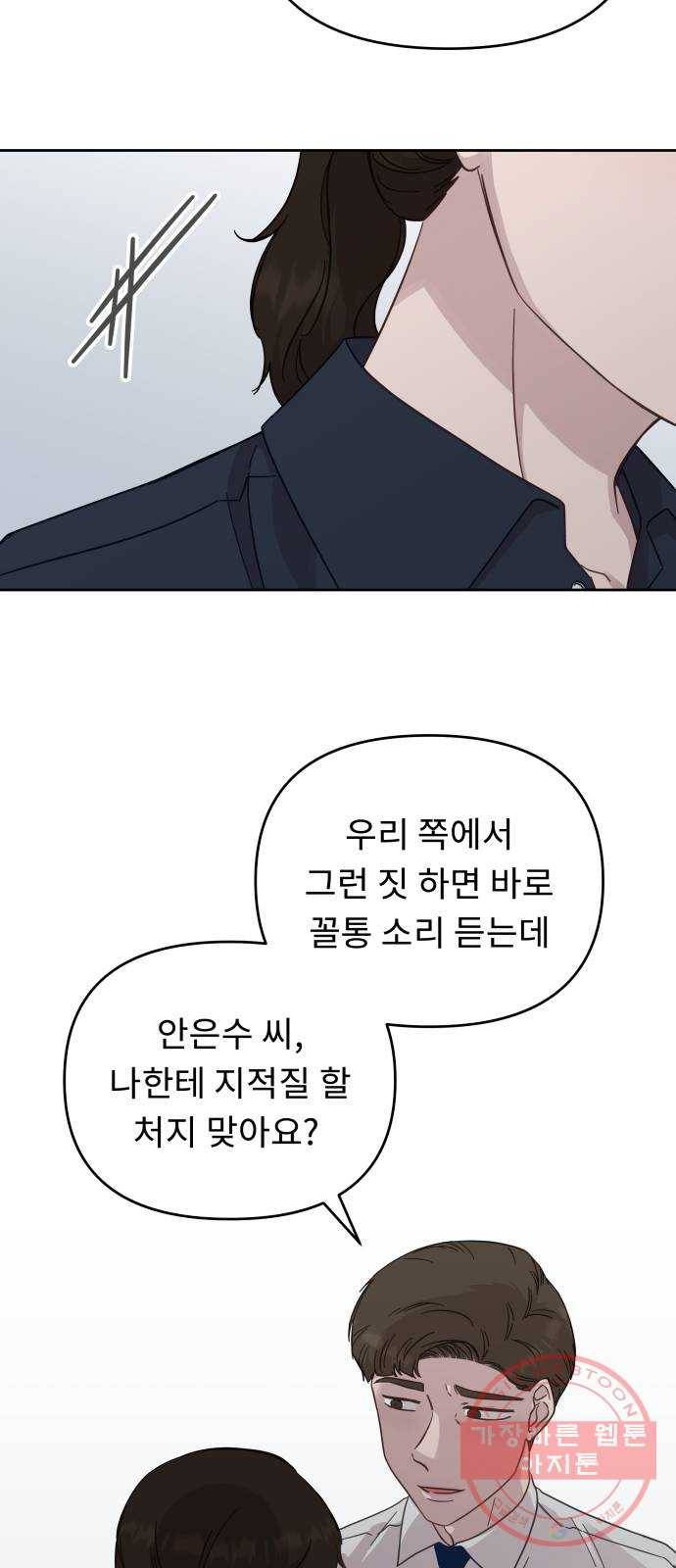 사서고생! 26화. 책임질 수 있는 일 36