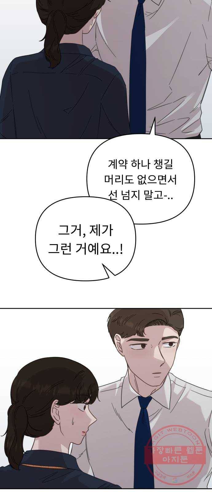 사서고생! 26화. 책임질 수 있는 일 37