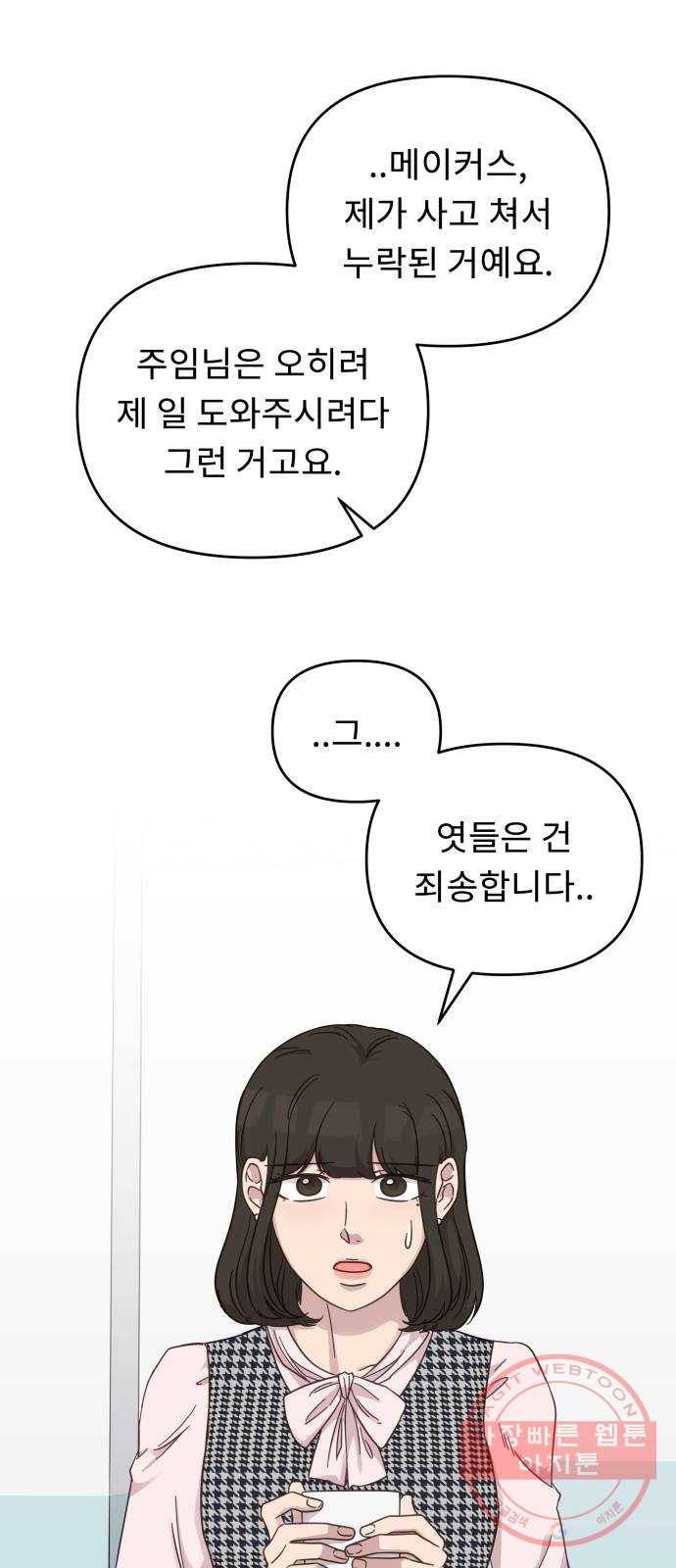 사서고생! 26화. 책임질 수 있는 일 38