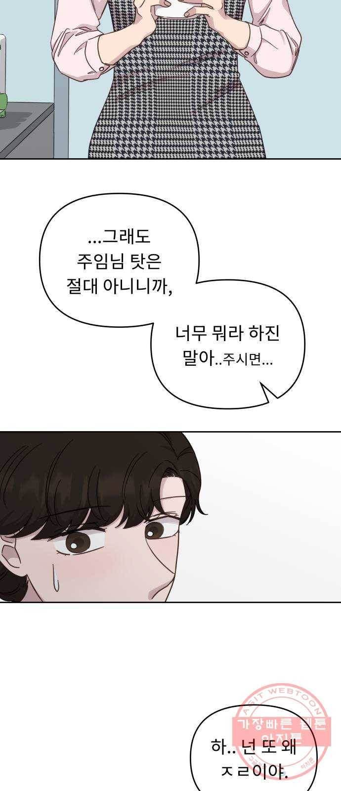 사서고생! 26화. 책임질 수 있는 일 39