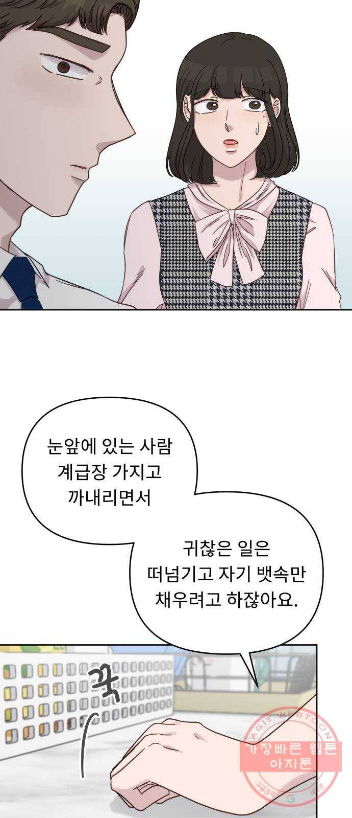사서고생! 26화. 책임질 수 있는 일 41