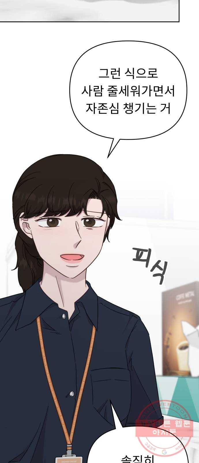 사서고생! 26화. 책임질 수 있는 일 42