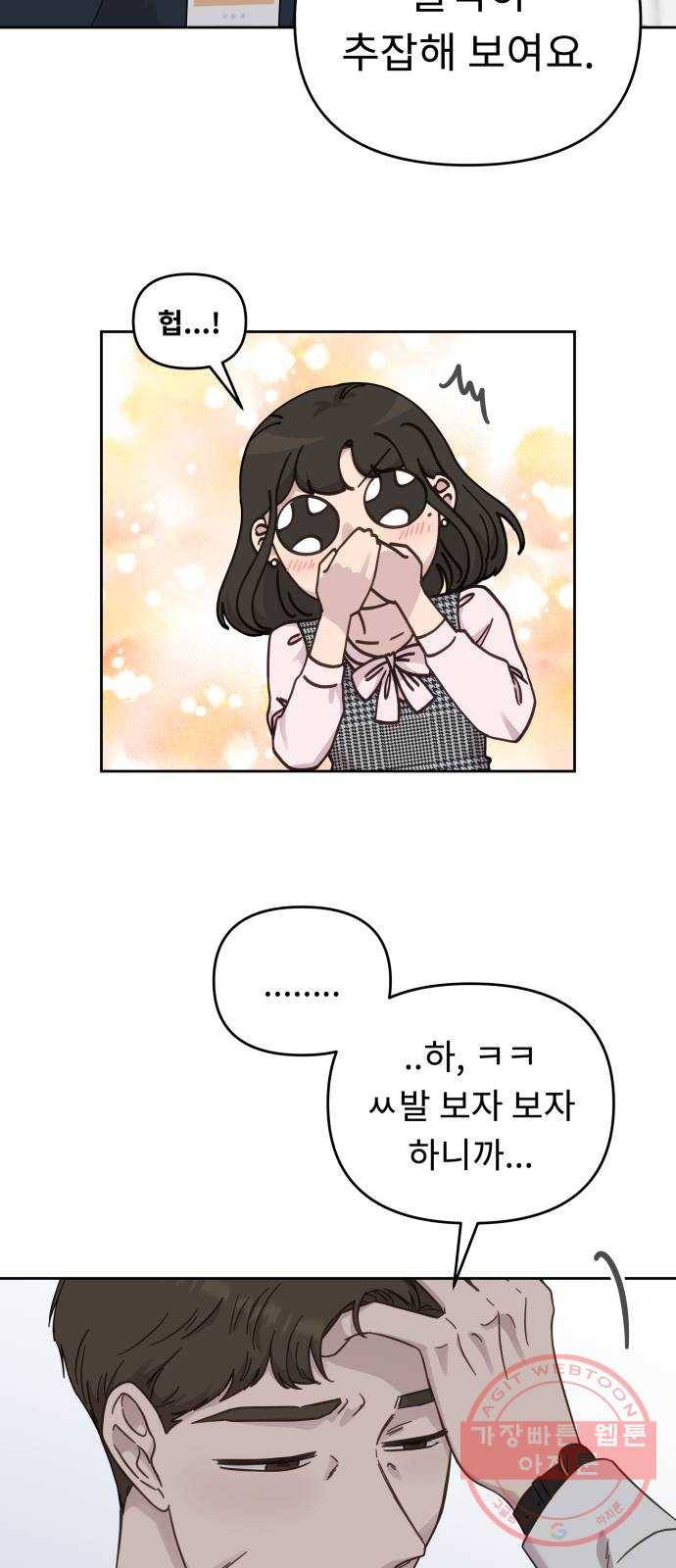 사서고생! 26화. 책임질 수 있는 일 43