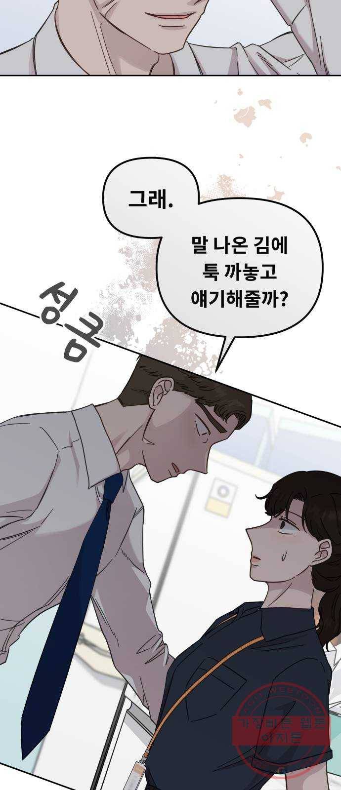 사서고생! 26화. 책임질 수 있는 일 44