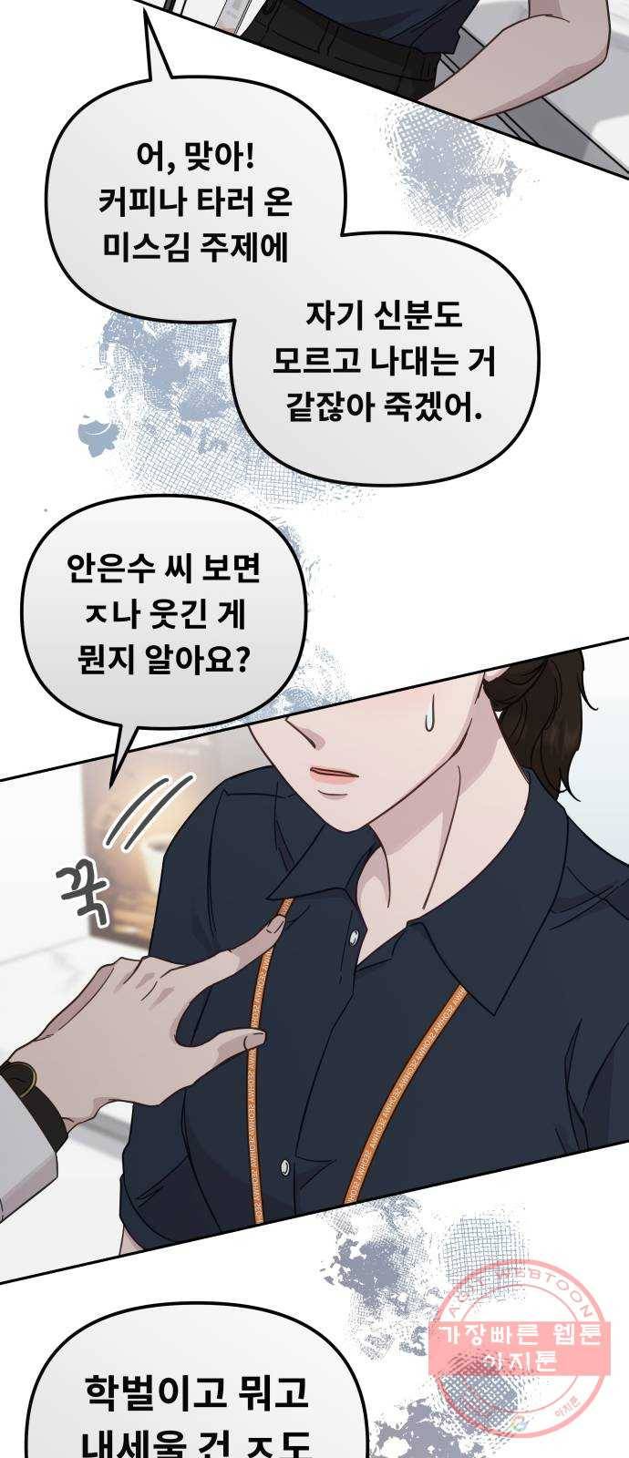 사서고생! 26화. 책임질 수 있는 일 45
