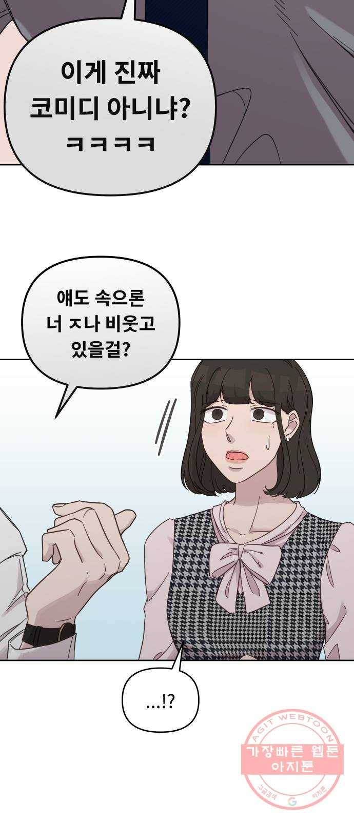 사서고생! 26화. 책임질 수 있는 일 47